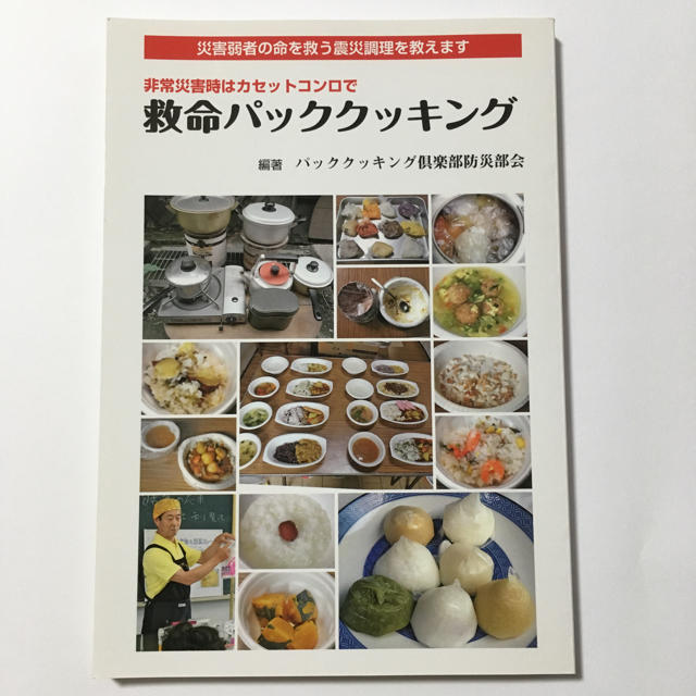 家庭料理版真空調理 救命パッククッキング エンタメ/ホビーの本(住まい/暮らし/子育て)の商品写真