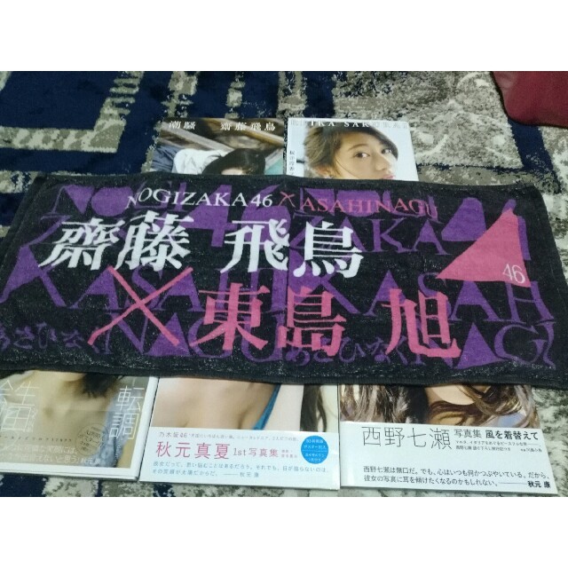乃木坂46(ノギザカフォーティーシックス)の齋藤飛鳥タオル チケットの音楽(女性アイドル)の商品写真