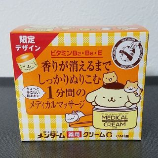 サンリオ(サンリオ)のメディカルクリーム(ポムポムプリンvar)(ハンドクリーム)