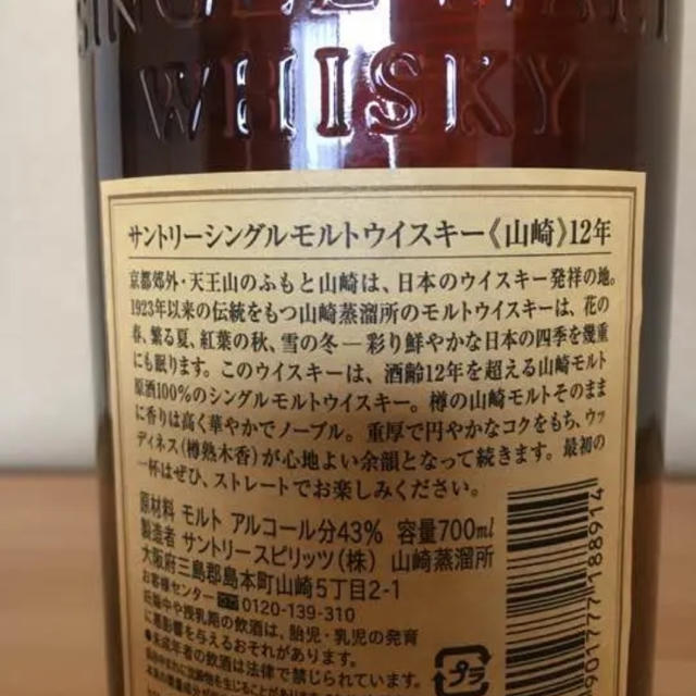 新作入荷低価 サントリー サントリー 山崎12年 新品未開封の通販 by HarU's shop｜サントリーならラクマ 