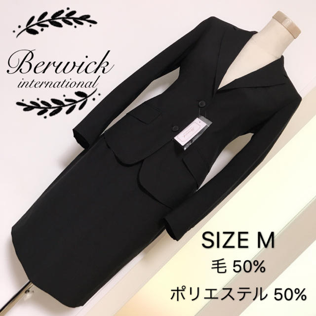 Berwick international スーツ2点セット