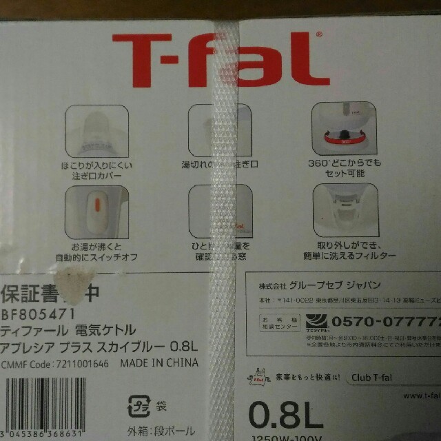 T-fal(ティファール)のティファール アプレシアプラス スカイブルー ０.8L スマホ/家電/カメラの生活家電(電気ケトル)の商品写真