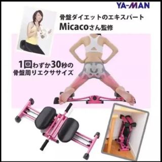 ヤーマン 骨盤ホームシェイパー