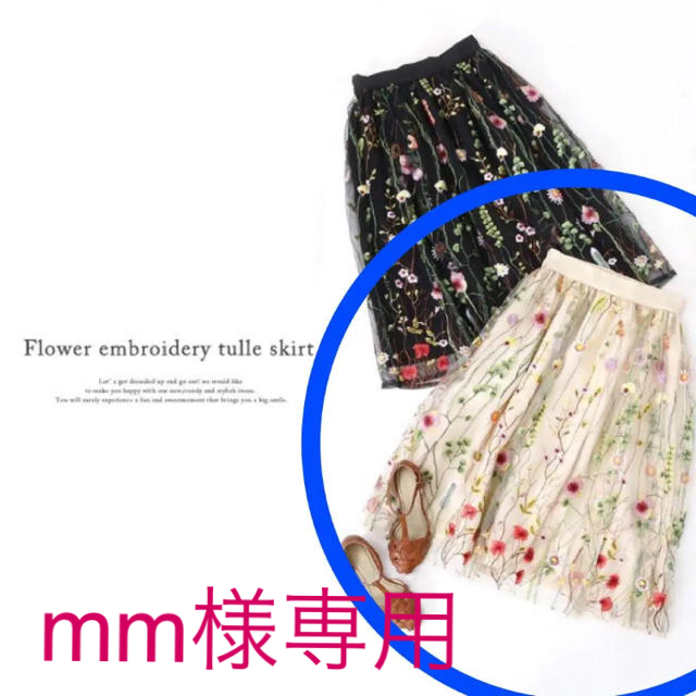 チュールスカート  花刺繍 レディースのスカート(その他)の商品写真