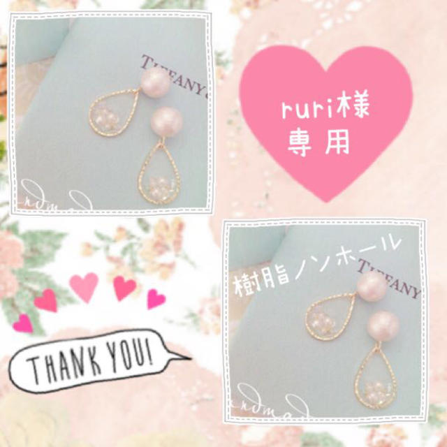 ruri様専用ページ レディースのアクセサリー(イヤリング)の商品写真