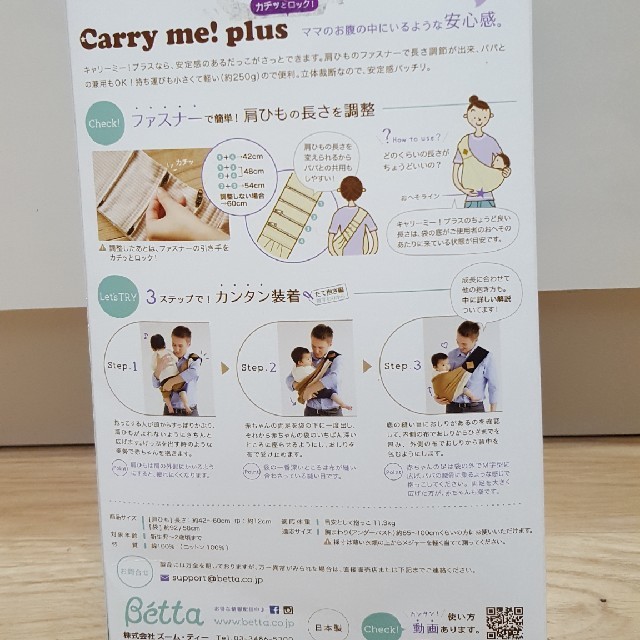 Betta carry me! plus ベッタ　キャリーミープラス キッズ/ベビー/マタニティの外出/移動用品(スリング)の商品写真