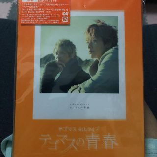 テゴマス(テゴマス)のテゴマスの青春DVD(初回限定盤)(アイドルグッズ)