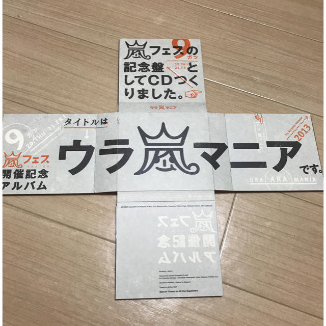 嵐 嵐 限定販売cd ウラ嵐マニアの通販 By S Shop アラシならラクマ