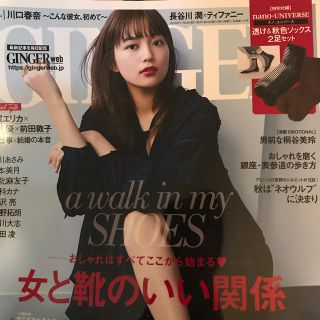 ナノユニバース(nano・universe)のジンジャー １１月号 付録 ナノユニバース ソックス(ファッション)