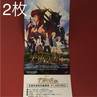 宇宙の法 大人2枚 10月12日公開(邦画)