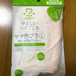 授乳ブラ(マタニティ下着)