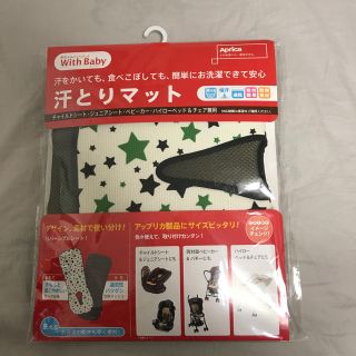 アップリカ(Aprica)の【未使用】アップリカ  ベビーカー汗取りマット(ベビーカー用アクセサリー)