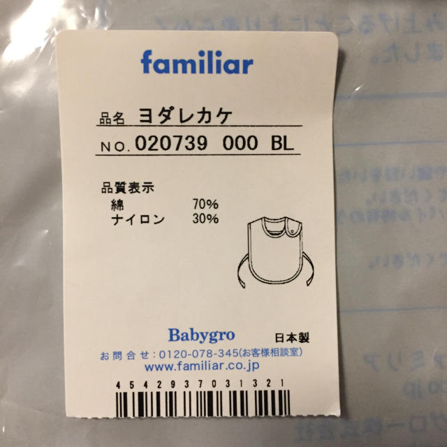 familiar(ファミリア)のファミリア よだれかけ 新品 キッズ/ベビー/マタニティのこども用ファッション小物(ベビースタイ/よだれかけ)の商品写真