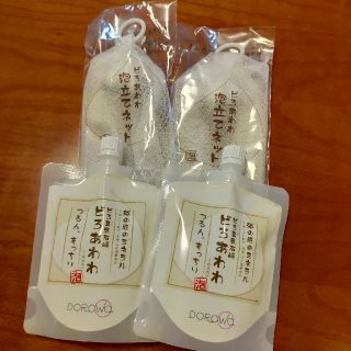 新品 どろあわわ 110g 2個セット どろ豆乳石鹸 専用ネット付！(洗顔料)