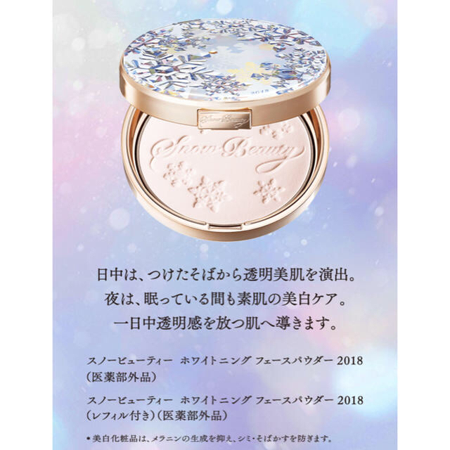 Snow Beauty 2018 資生堂 今ならクーポン利用で2000円引き - フェイス ...