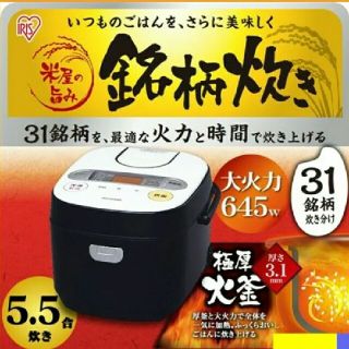 アイリスオーヤマ(アイリスオーヤマ)の　☆新品未使用品☆　アイリスオーヤマ　銘柄炊き　5.5合(炊飯器)