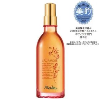 メルヴィータ(Melvita)のメルヴィータ ロルロゼブリリアント 100ml(ボディオイル)