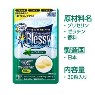 ブレッシー(口臭防止/エチケット用品)