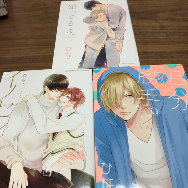 限定のお値下げ ひなこ 3冊セット フリマアプリ ラクマ 限定のお値下げ ひなこ 3冊セット フリマアプリ ラクマ