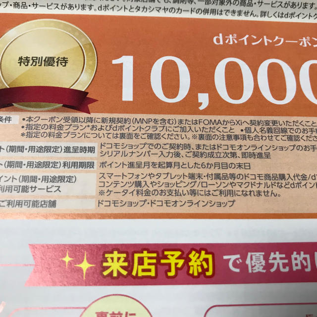 NTTdocomo(エヌティティドコモ)のドコモのクーポン券 チケットの優待券/割引券(その他)の商品写真
