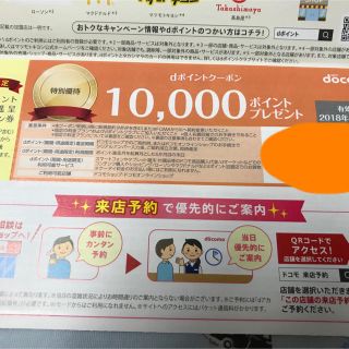 エヌティティドコモ(NTTdocomo)のドコモのクーポン券(その他)