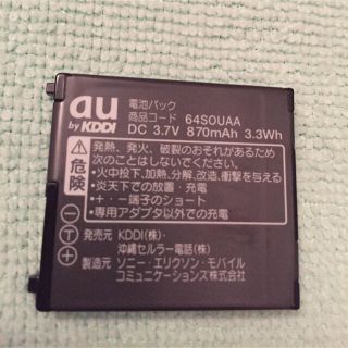 エーユー(au)のau電池パック 64SOUAA新品(バッテリー/充電器)