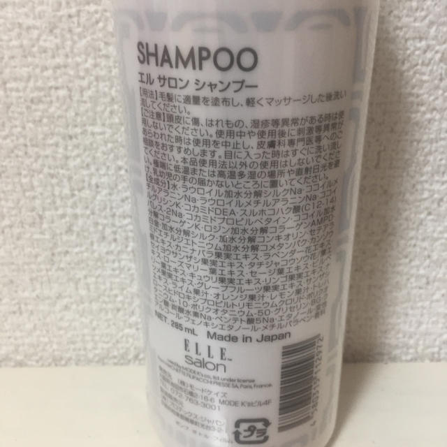 ELLE(エル)のELLE salon SHAMPOO コスメ/美容のヘアケア/スタイリング(シャンプー)の商品写真