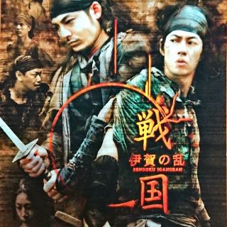 映画パンフ「戦国  伊賀の乱」★(その他)