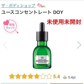 ザボディショップ(THE BODY SHOP)の【未使用】ボディショップ(美容液)