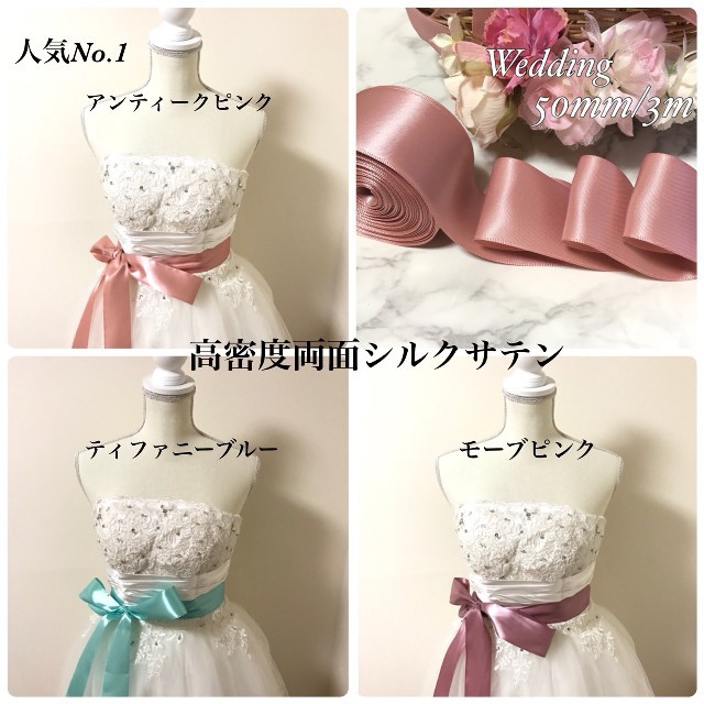 結婚式 サッシュベルト グログランリボン 両面サテンリボン＊ レディースのフォーマル/ドレス(ウェディングドレス)の商品写真