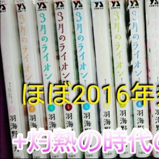 ３月のライオン/３月のライオン 全巻/３月のライオン全巻(全巻セット)