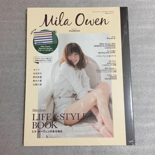 ミラオーウェン(Mila Owen)の【ムック本】Mila Owen(ファッション)