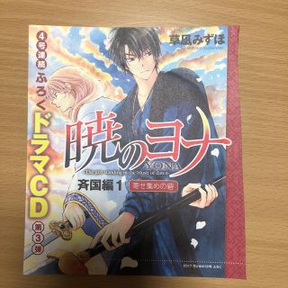 【未開封】暁のヨナ  斉国編1  ドラマCD(アニメ)