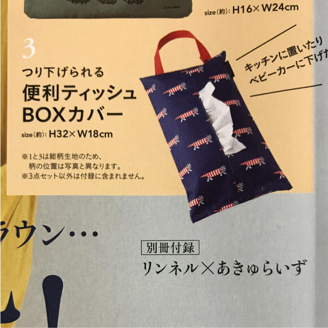 Lisa Larson(リサラーソン)のリンネル 11月号 リサラーソン 便利 ティッシュボックスカバー インテリア/住まい/日用品のインテリア小物(ティッシュボックス)の商品写真