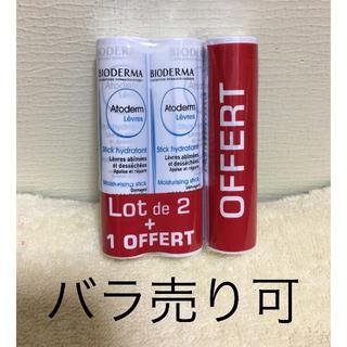 ビオデルマ(BIODERMA)のBIODERMA ビオデルマ リップ 新品(リップケア/リップクリーム)