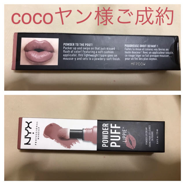 NYX(エヌワイエックス)のNYX POWDER PUFF LIPPIE コスメ/美容のベースメイク/化粧品(口紅)の商品写真