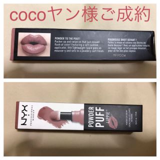 エヌワイエックス(NYX)のNYX POWDER PUFF LIPPIE(口紅)