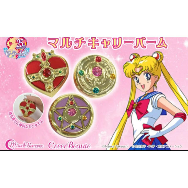 セーラームーン(セーラームーン)の新品♡セーラームーンマルチキャリーバーム★2点 コスメ/美容のスキンケア/基礎化粧品(フェイスオイル/バーム)の商品写真