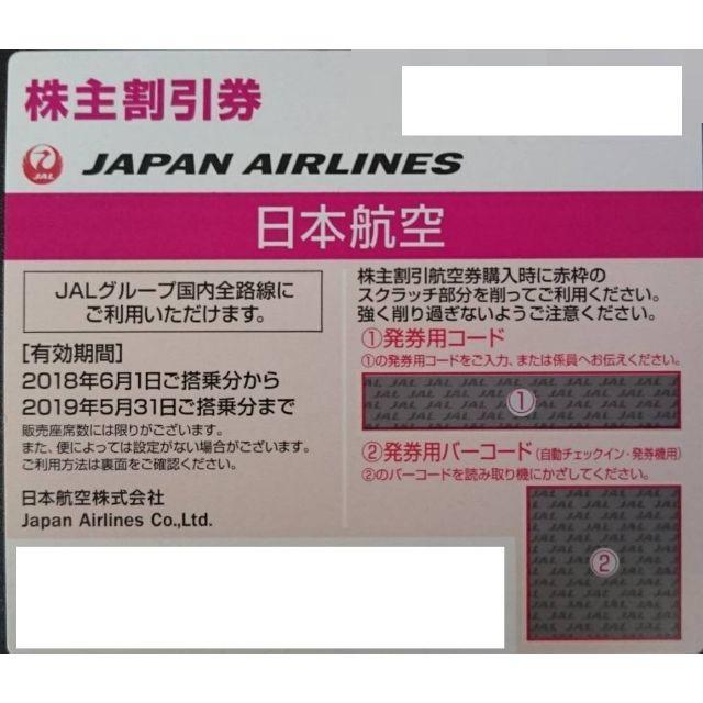 JAL(日本航空)(ジャル(ニホンコウクウ))の★JAL株主優待券★（有効期限2019年5月31日）7979 チケットの乗車券/交通券(その他)の商品写真