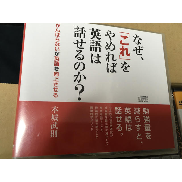 □本城武則さんの本城式EQ英会話 ホームスタディ講座□ 英語 教材 エンタメ/ホビーのエンタメ その他(その他)の商品写真