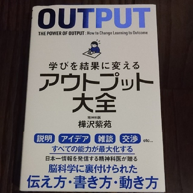 アウトプット大全 エンタメ/ホビーの本(ビジネス/経済)の商品写真