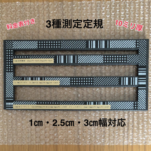 厚み10ミリ 3種測定定規 料金表付き 格子柄✨ ハンドメイドの文具/ステーショナリー(その他)の商品写真
