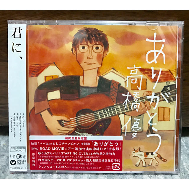 【数量限定スリーブケース付】高橋優 ありがとう期間生産限定盤【CD＋DVD】 エンタメ/ホビーのCD(ポップス/ロック(邦楽))の商品写真