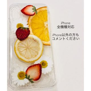 ハンドメイド iPhoneケース スマホケース 苺 レモン オレンジ 押し花(スマホケース)