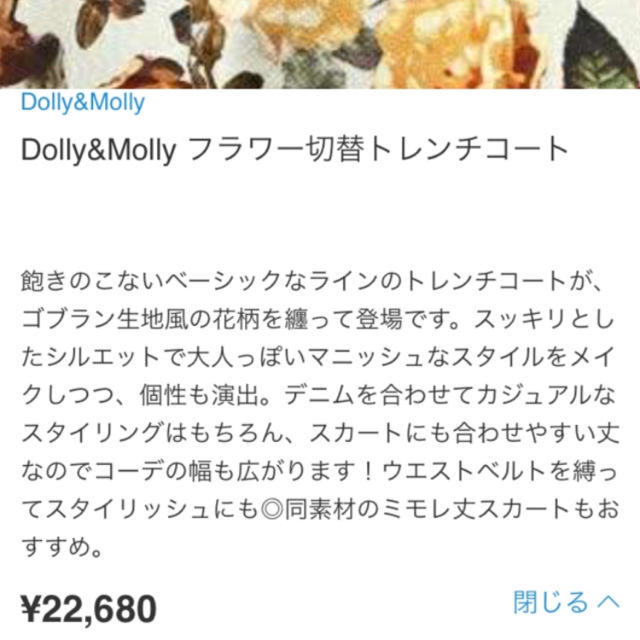 l'atelier du savon(アトリエドゥサボン)の【Dolly&Molly】♡フラワー切替トレンチコート+.＊ レディースのジャケット/アウター(トレンチコート)の商品写真