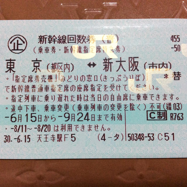 東京↔︎大阪 新幹線回数券チケット １枚