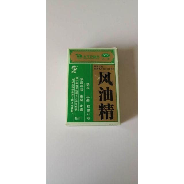 【新品】中国では万能薬と言われる「風油精」6ml コスメ/美容のコスメ/美容 その他(その他)の商品写真