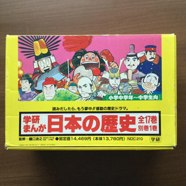 学研まんが 日本の歴史 全17巻 別巻1巻