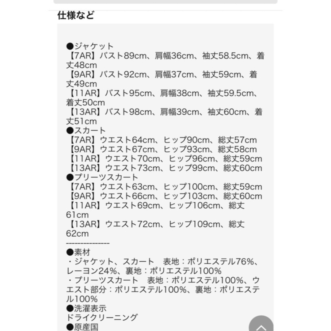 ベルメゾン(ベルメゾン)の【未使用有り】ノーカラースーツ3点セット 9AR号 レディースのフォーマル/ドレス(スーツ)の商品写真