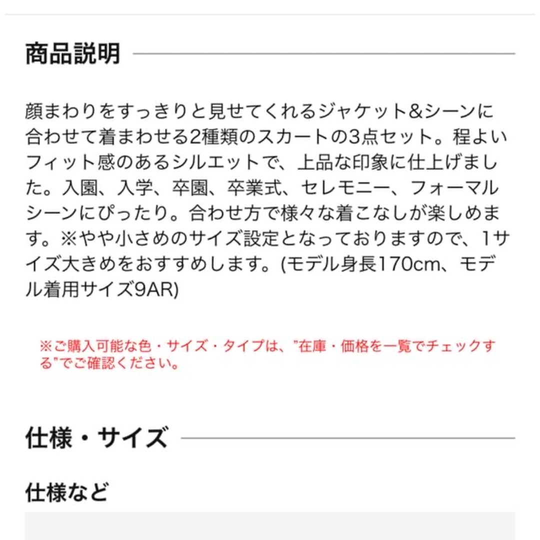 ベルメゾン(ベルメゾン)の【未使用有り】ノーカラースーツ3点セット 9AR号 レディースのフォーマル/ドレス(スーツ)の商品写真